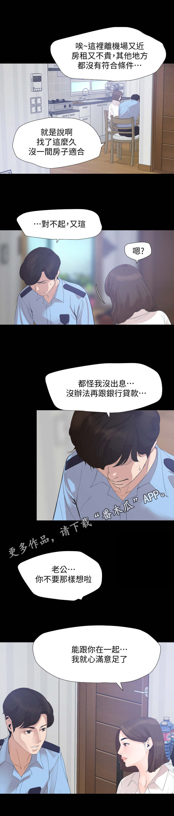 异样同居漫画,第6章：求助1图