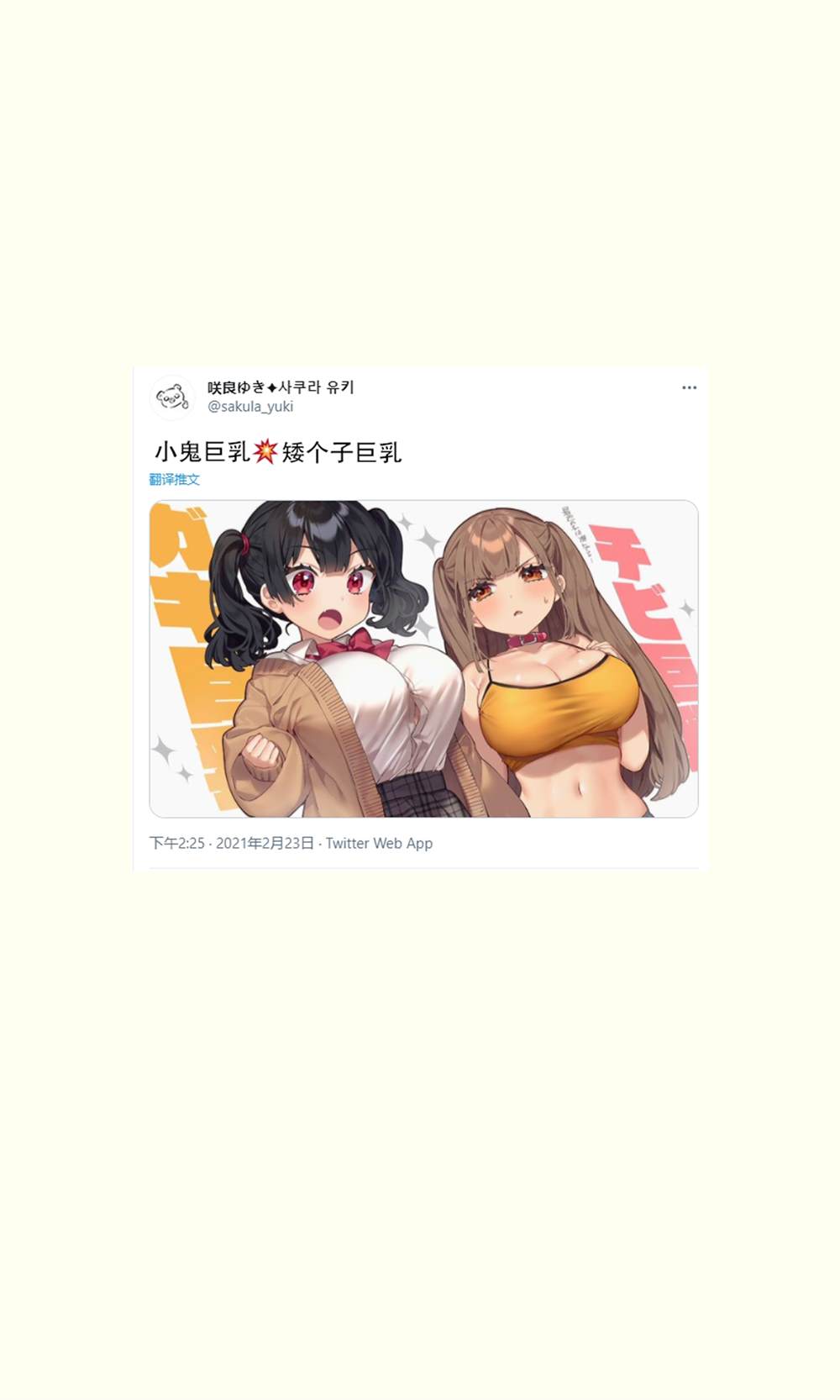 班上有一个巨乳女孩漫画,第10.1话5图