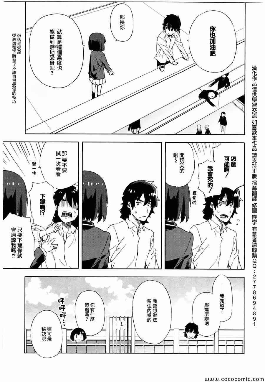 这个美术社大有问题！漫画,第3话3图