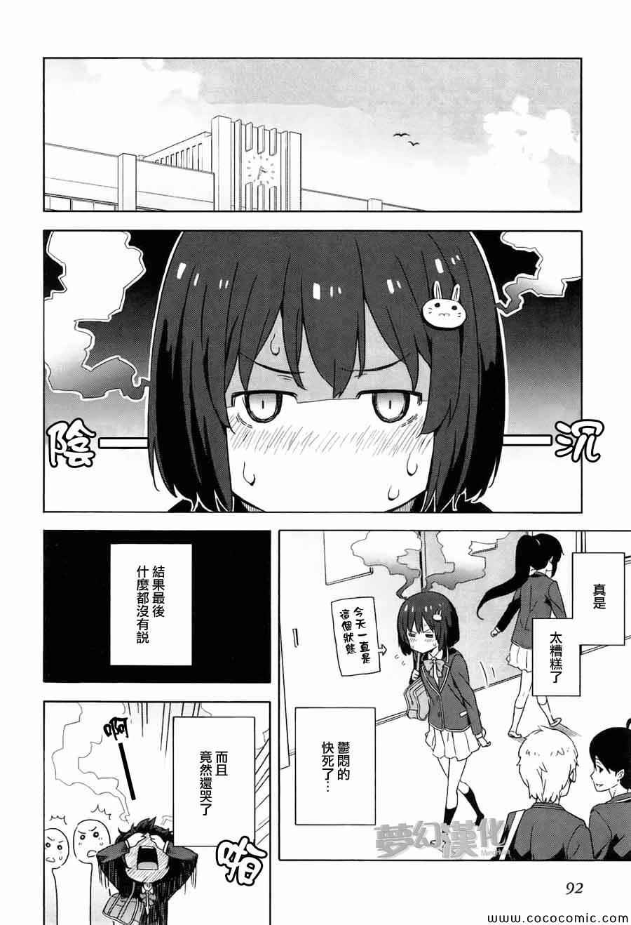 这个美术社大有问题！漫画,第3话4图