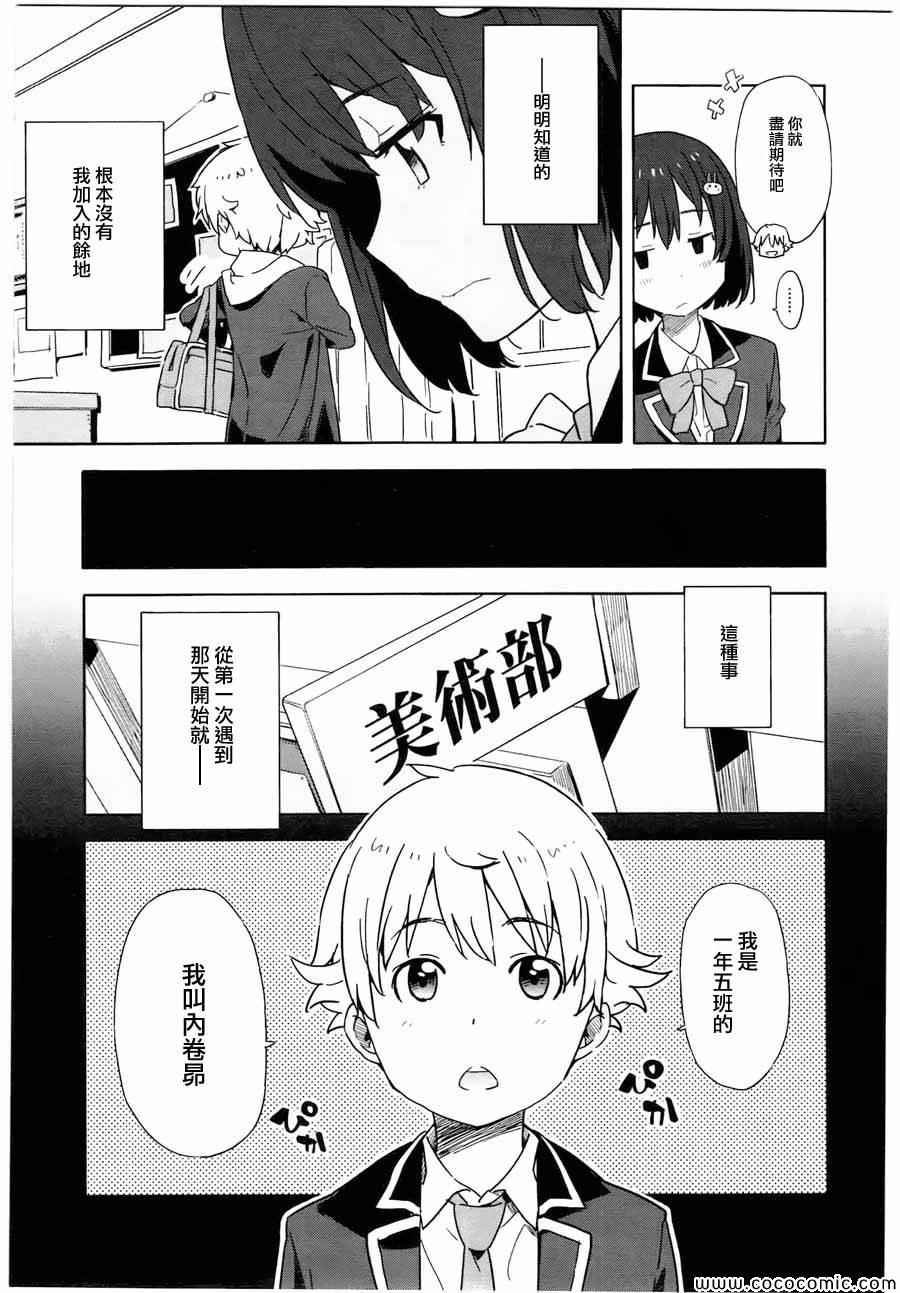 这个美术社大有问题！漫画,第3话4图