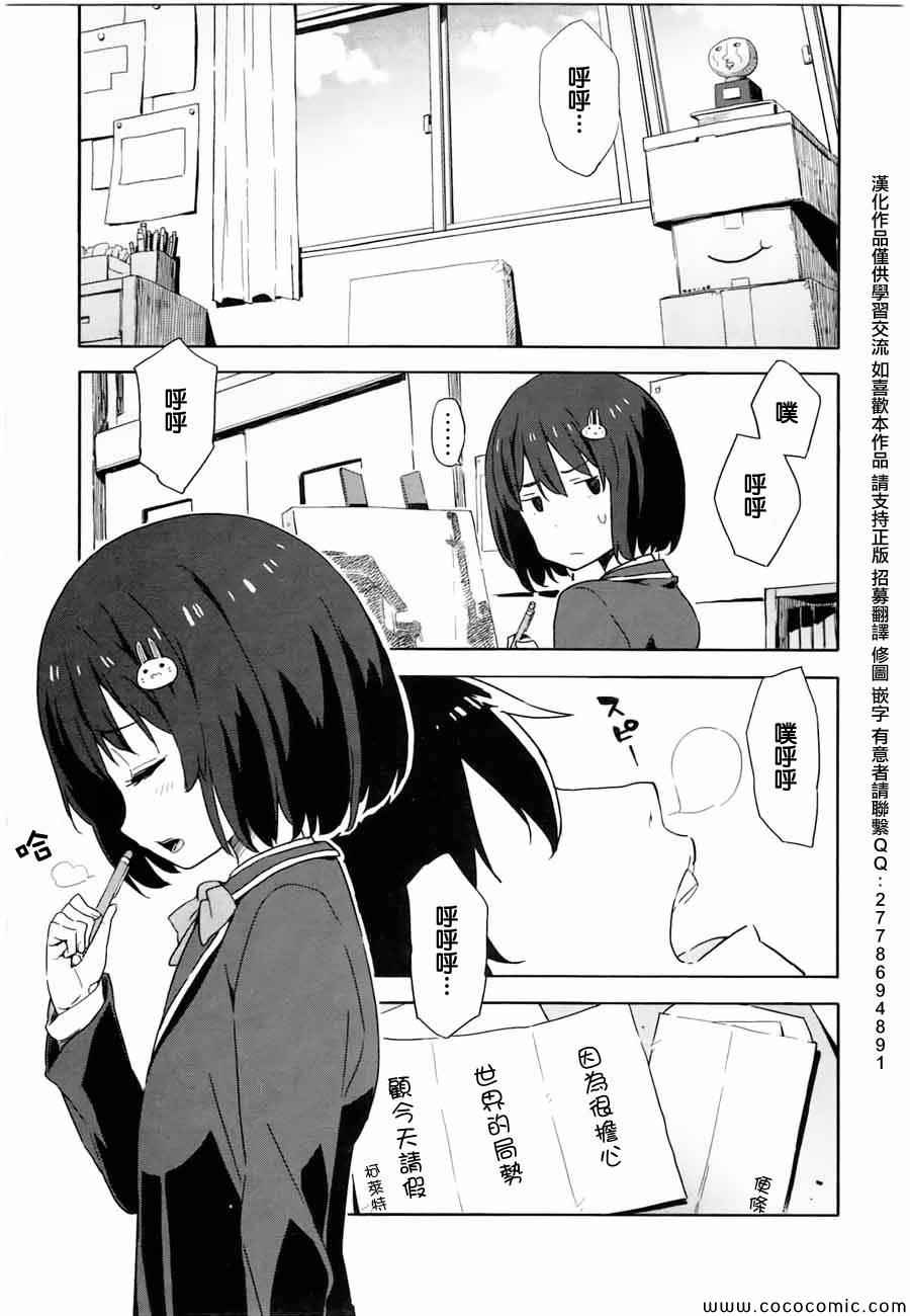 这个美术社大有问题！漫画,第3话3图