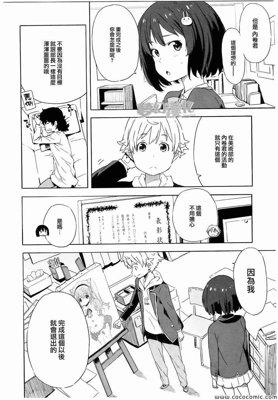 这个美术社大有问题！漫画,第3话3图