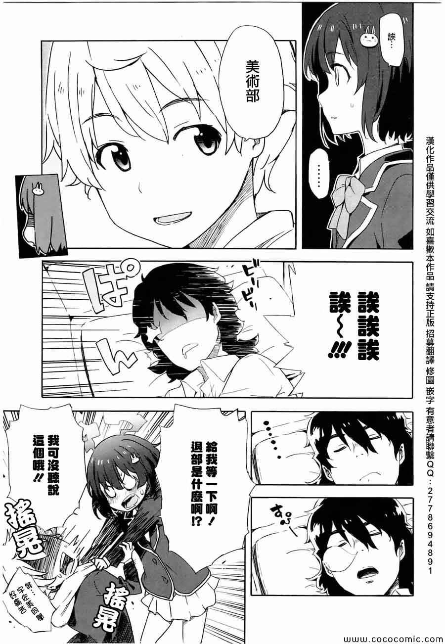 这个美术社大有问题！漫画,第3话4图