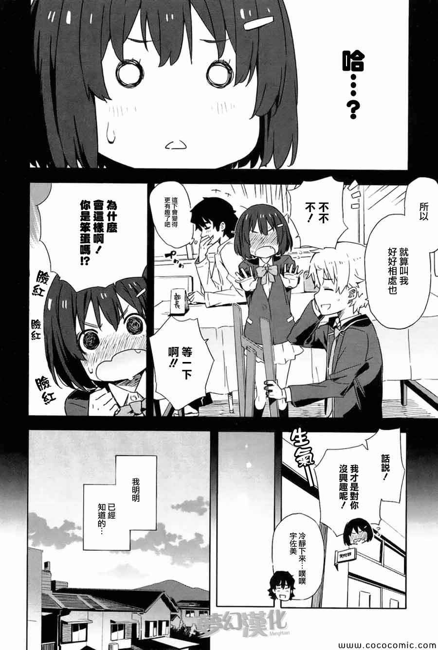 这个美术社大有问题！漫画,第3话1图