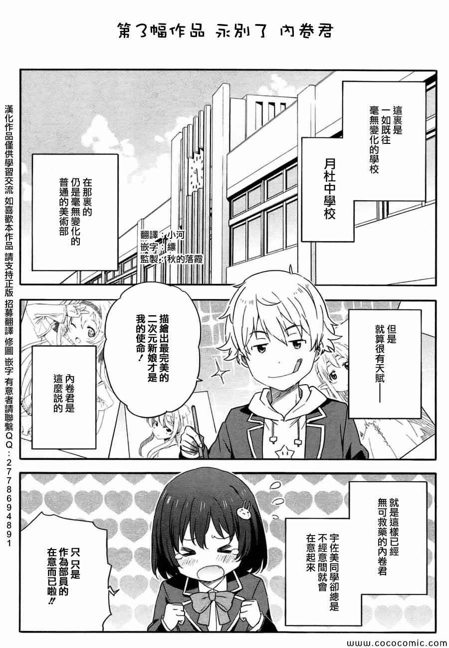 这个美术社大有问题！漫画,第3话1图