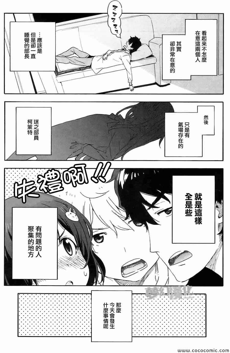 这个美术社大有问题！漫画,第3话2图