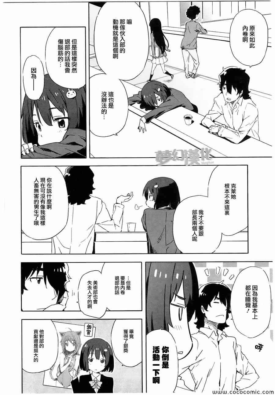 这个美术社大有问题！漫画,第3话2图