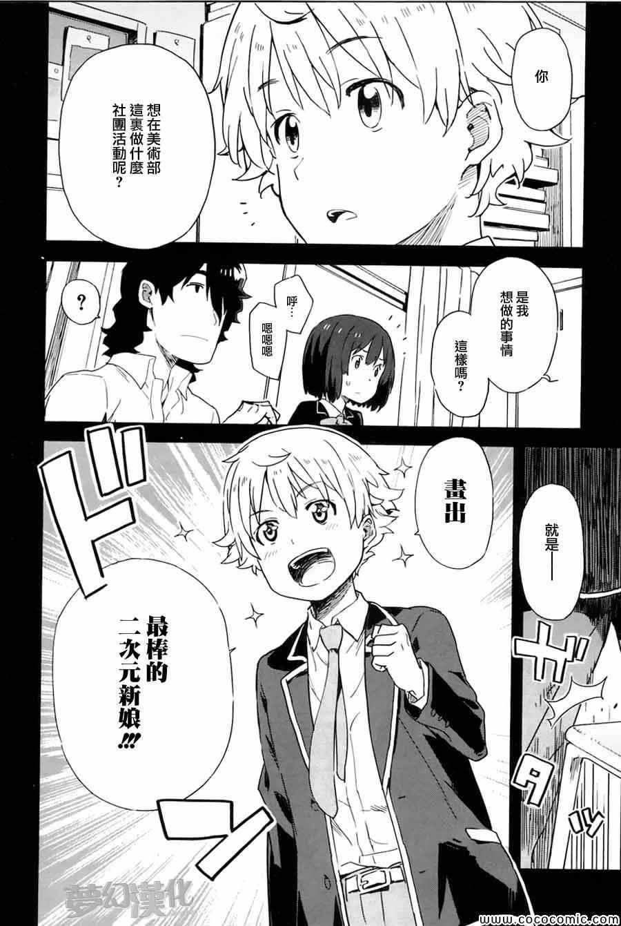 这个美术社大有问题！漫画,第3话2图