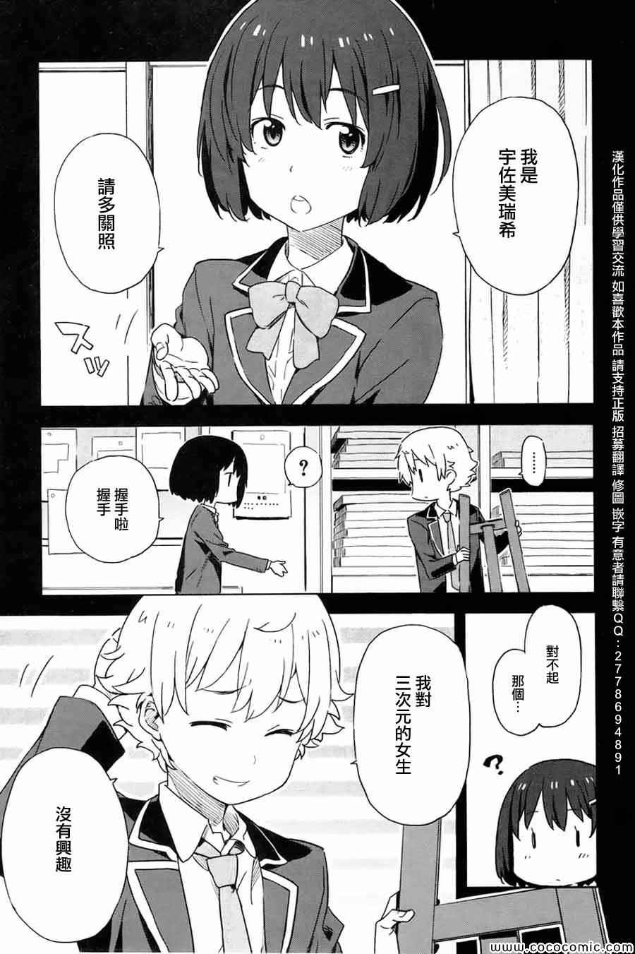 这个美术社大有问题！漫画,第3话5图