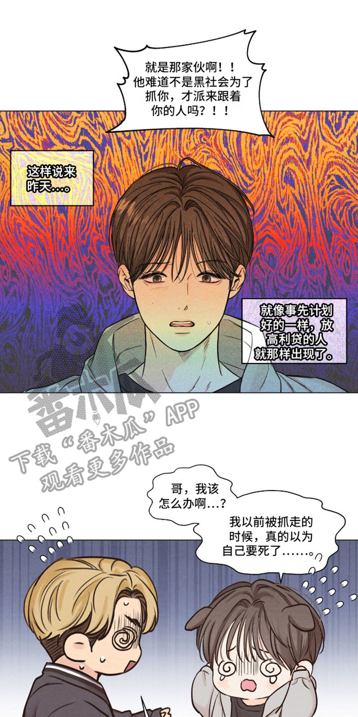 天命情缘漫画,第6话5图