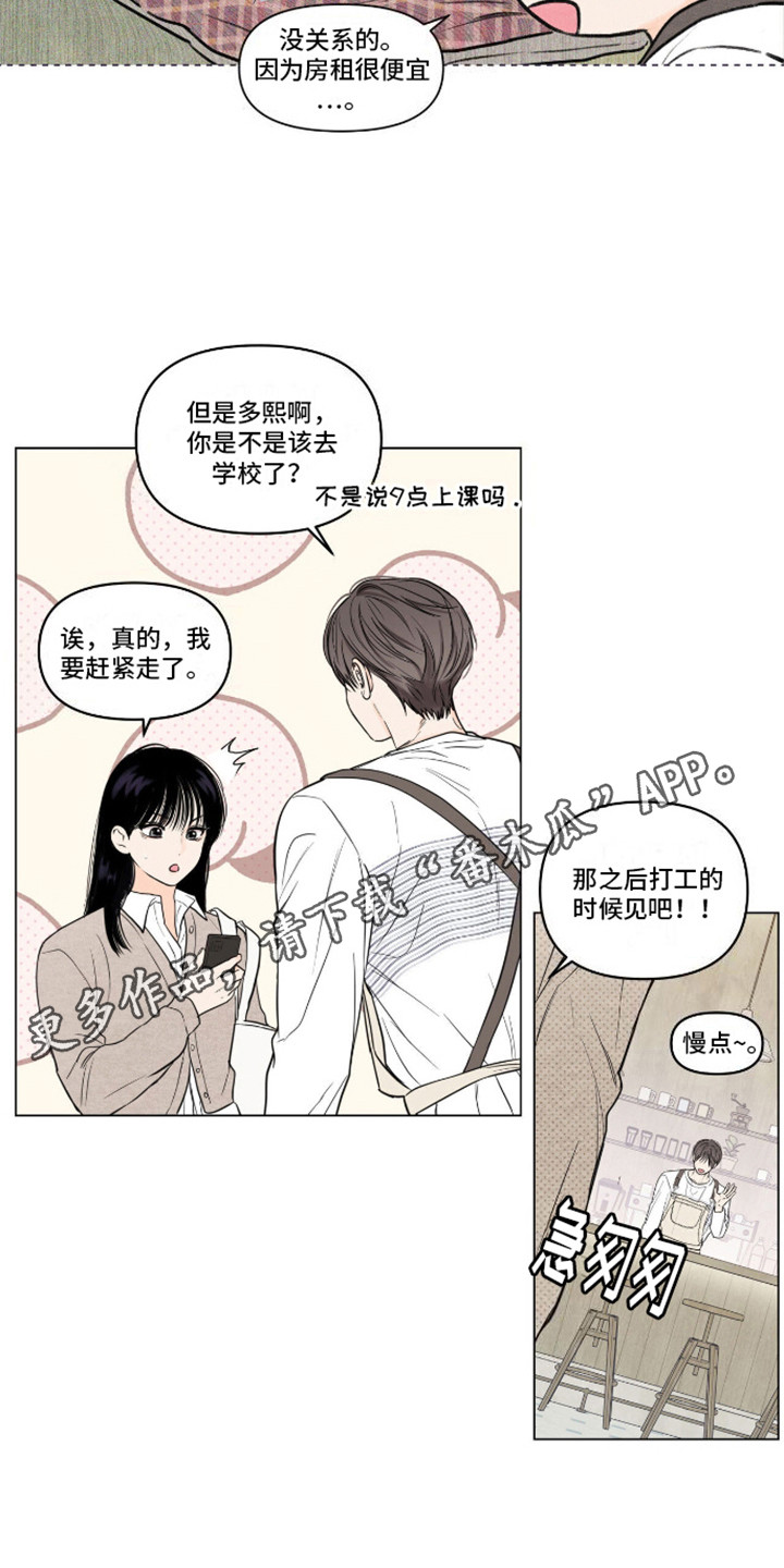 天命情缘漫画,第4话5图