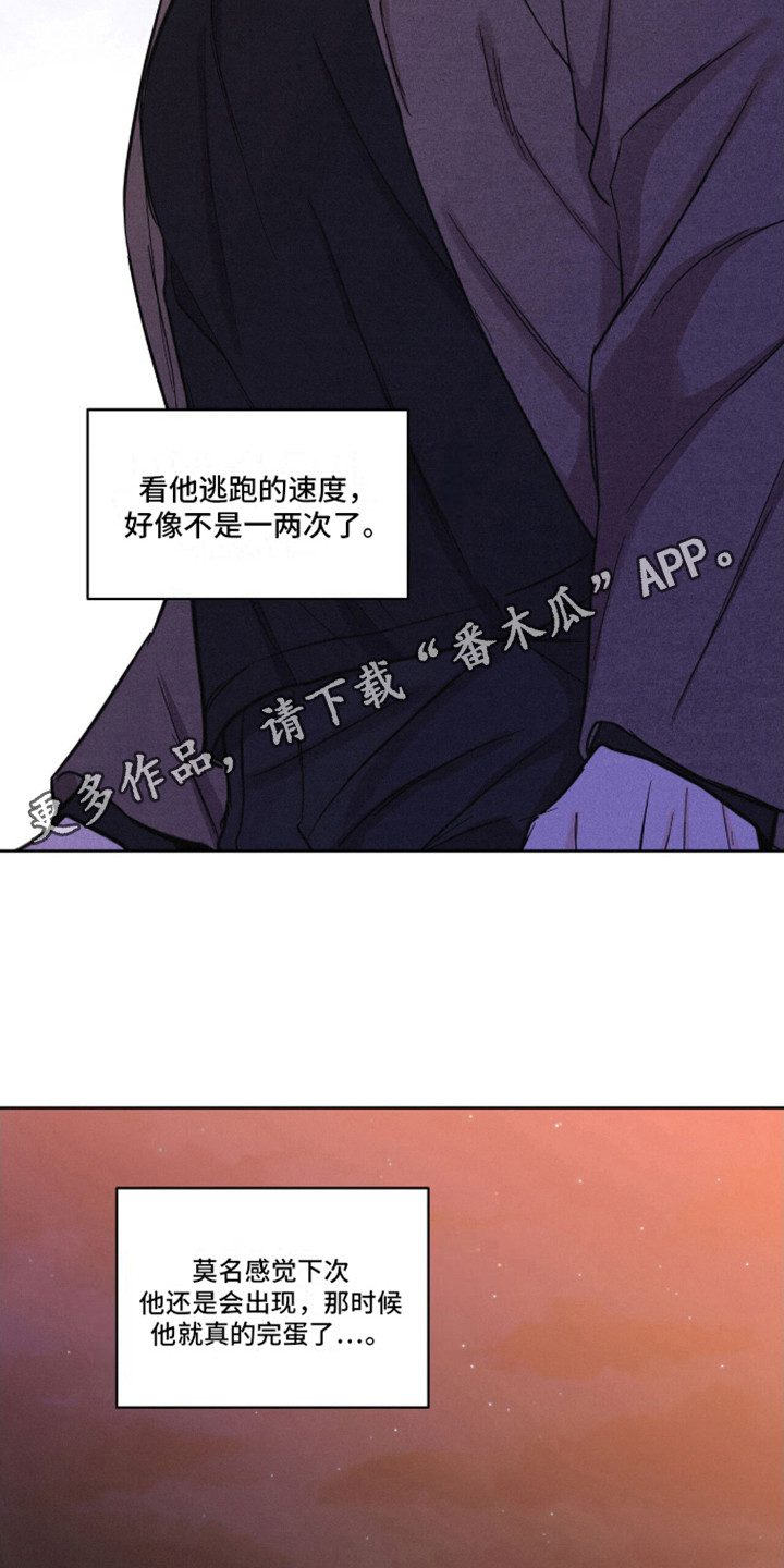 天命情缘漫画,第8话1图