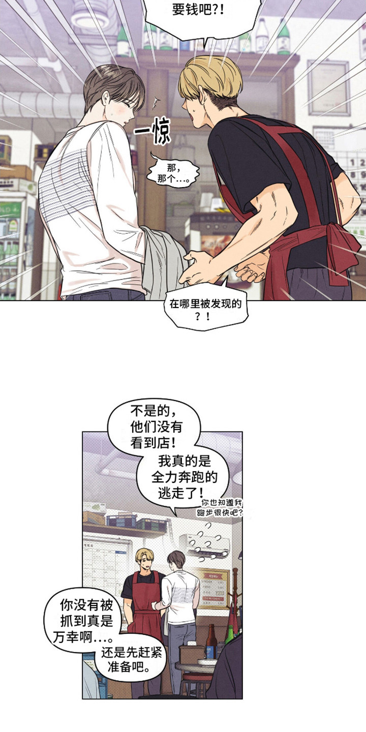 天命情缘漫画,第1话1图