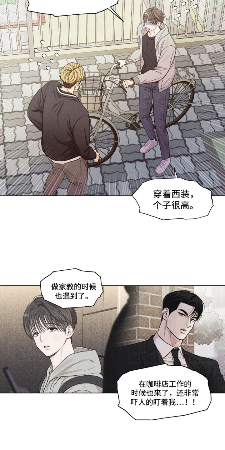 天命情缘漫画,第6话4图