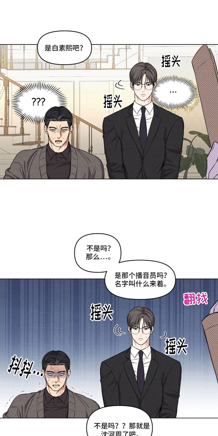 天命情缘漫画,第6话1图