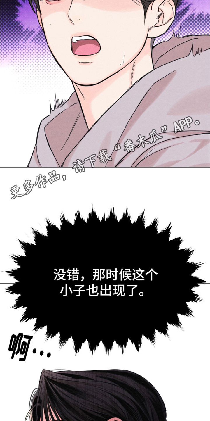 天命情缘漫画,第7话1图