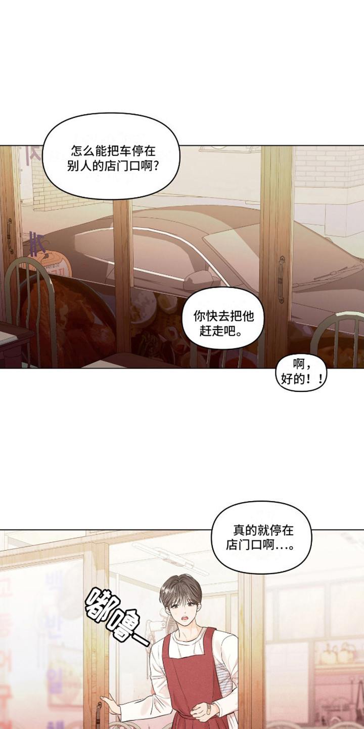 天命情缘漫画,第4话3图