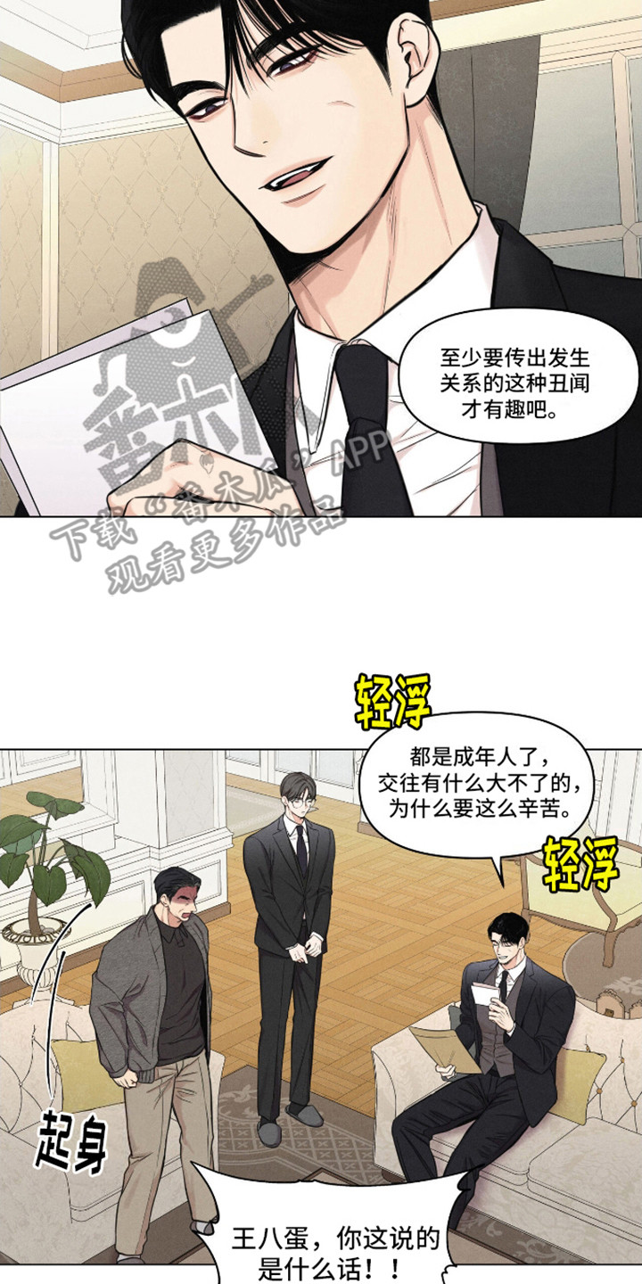 天命情缘漫画,第6话3图