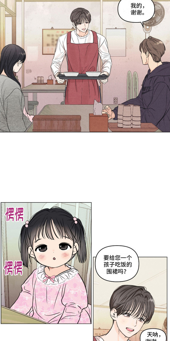 天命情缘漫画,第4话5图