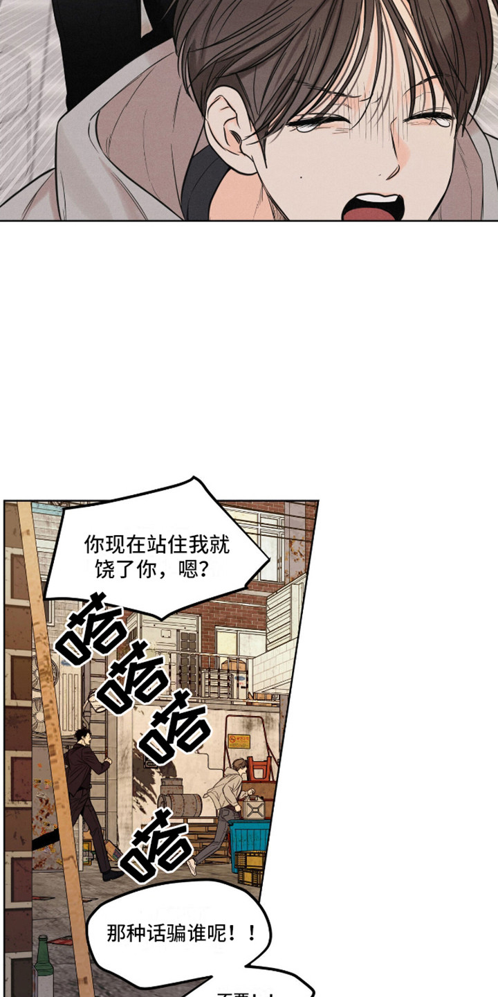 天命情缘漫画,第9话1图