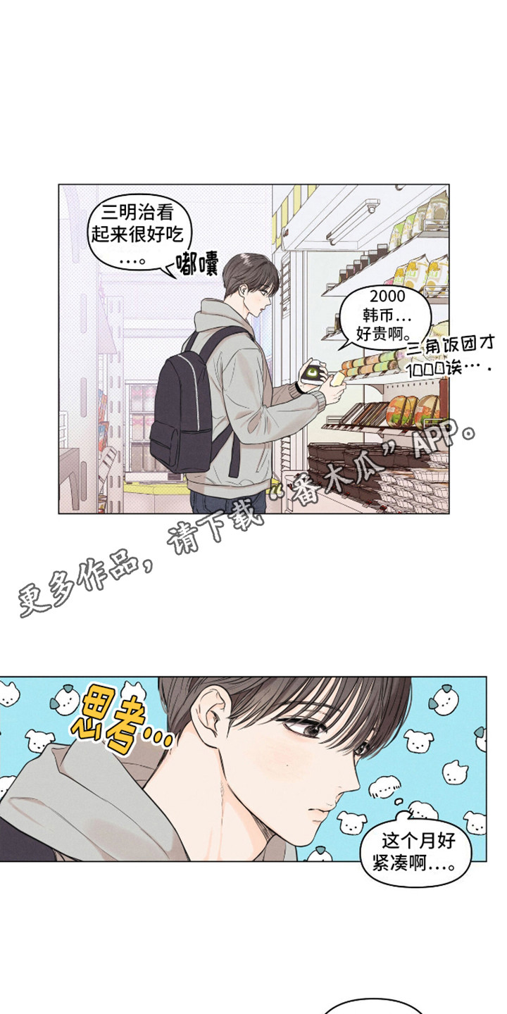 天命情缘漫画,第2话5图