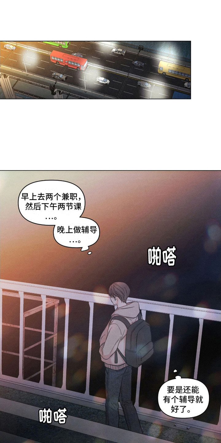 天命情缘漫画,第2话1图