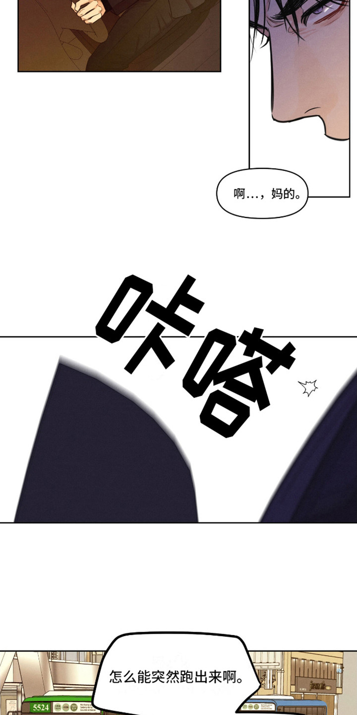 天命情缘漫画,第9话1图