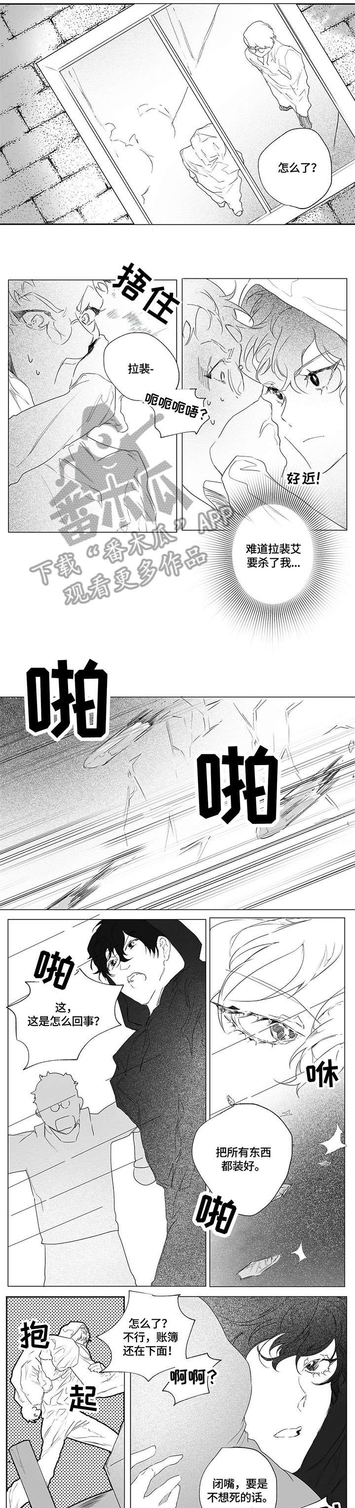 面纱里的影漫画,第4话1图