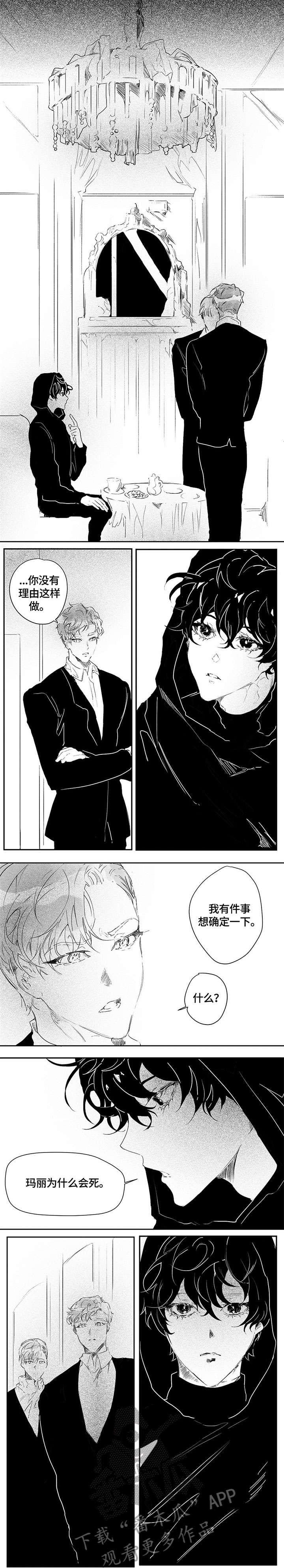 面纱里的影漫画,第7话2图