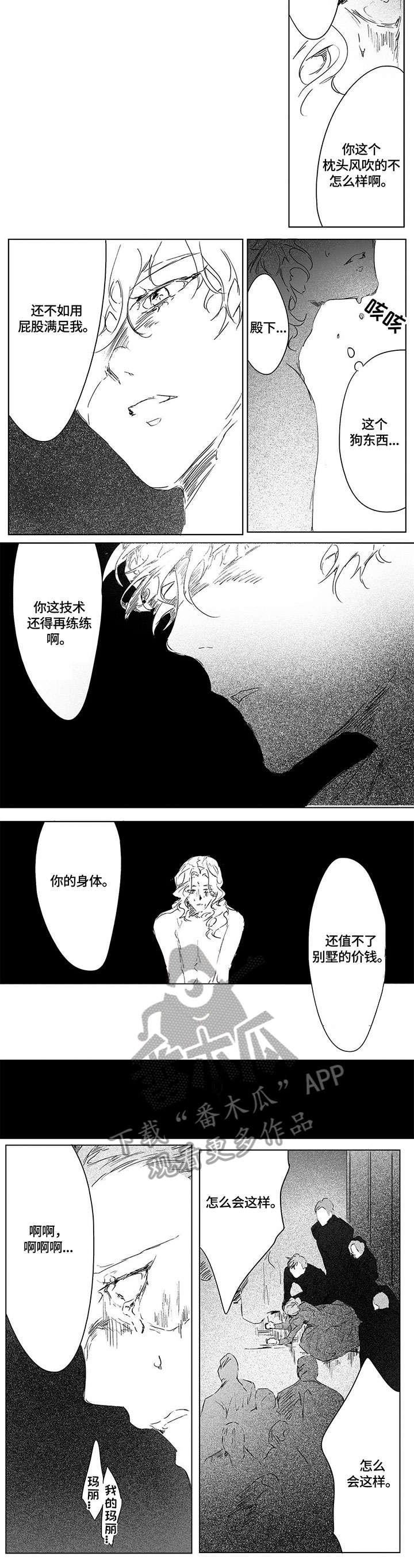 面纱里的影漫画,第6话1图