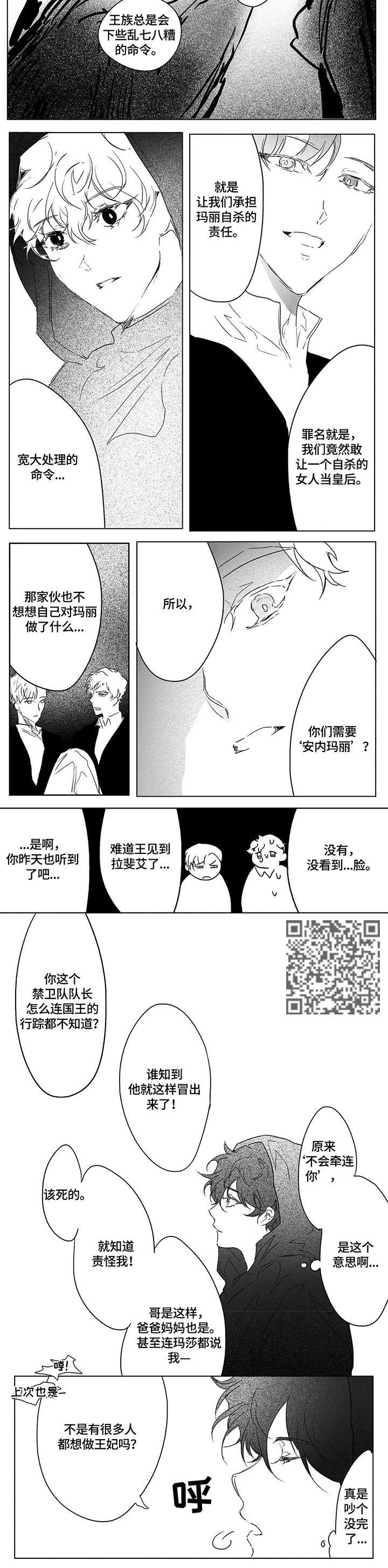 面纱里的影漫画,第7话4图