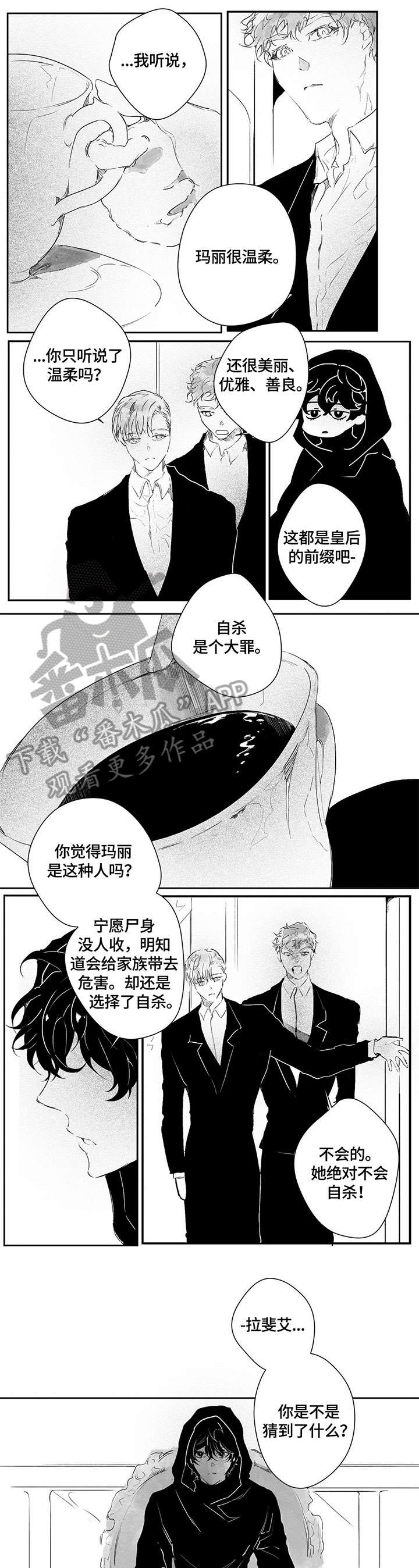 面纱里的影漫画,第8话1图