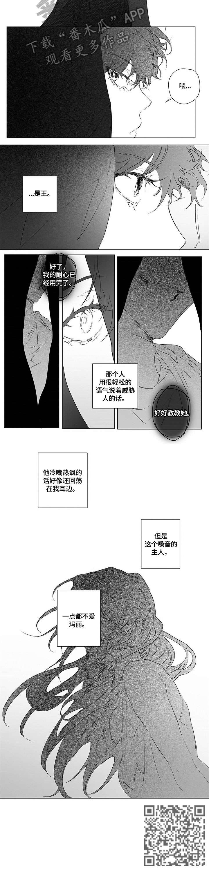 面纱里的影漫画,第5话2图