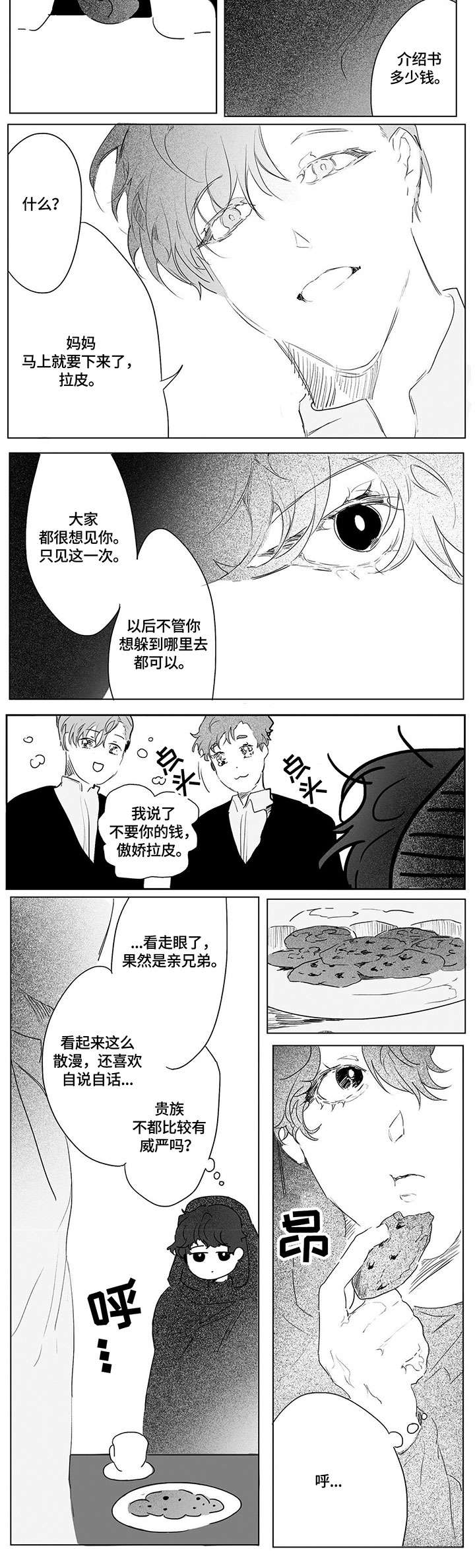 面纱里的影漫画,第7话2图