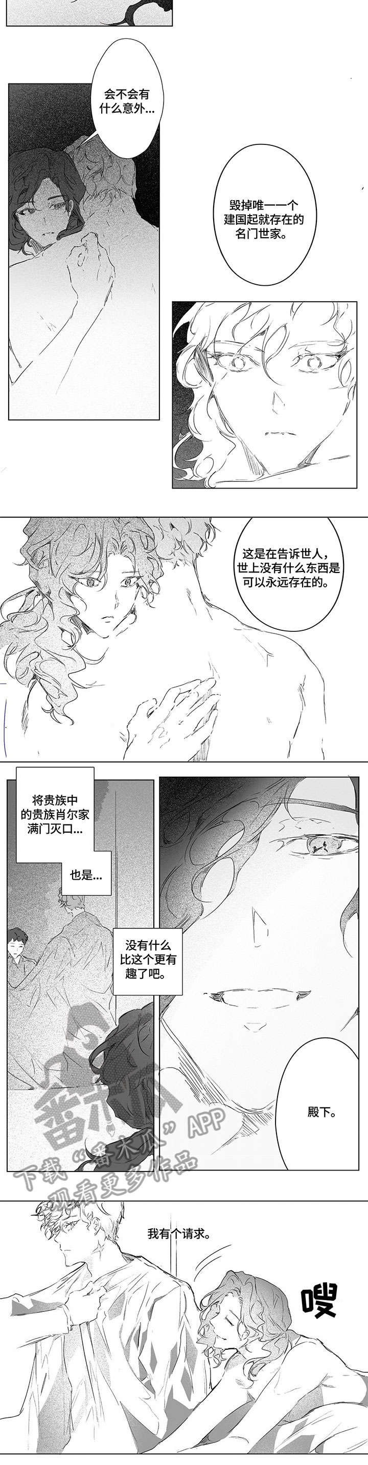 面纱里的影漫画,第6话2图