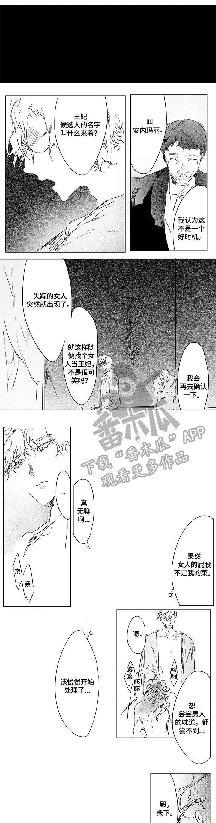 面纱里的影漫画,第6话5图