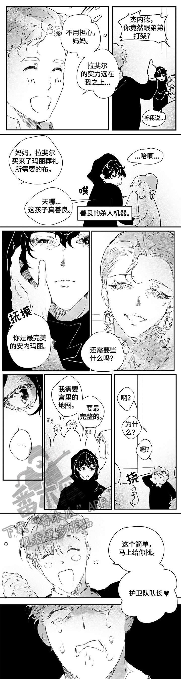 面纱里的影漫画,第10话5图