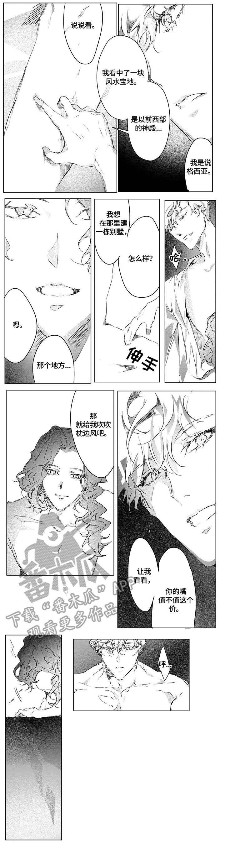 面纱里的影漫画,第6话3图