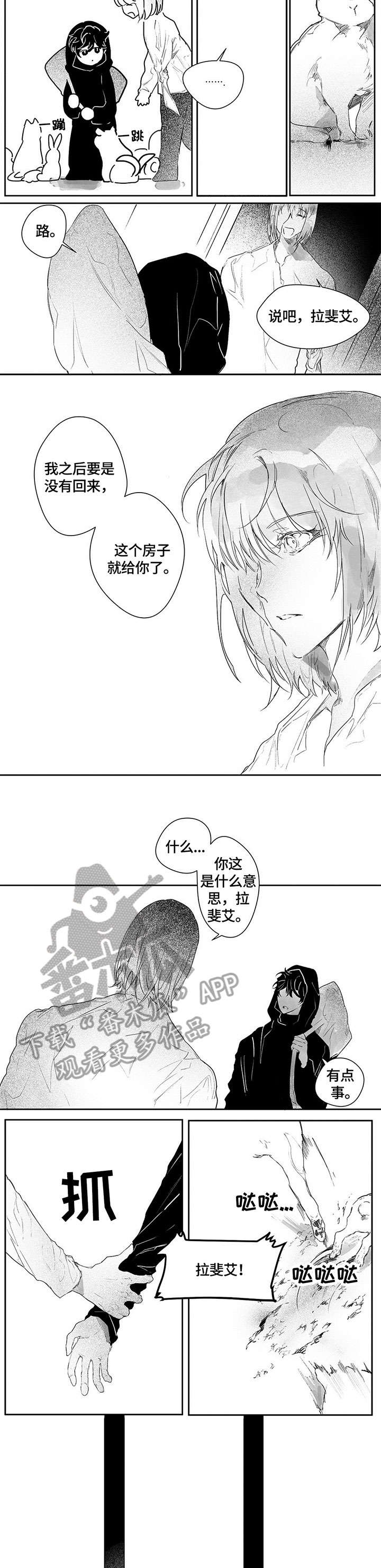 面纱里的影漫画,第9话2图