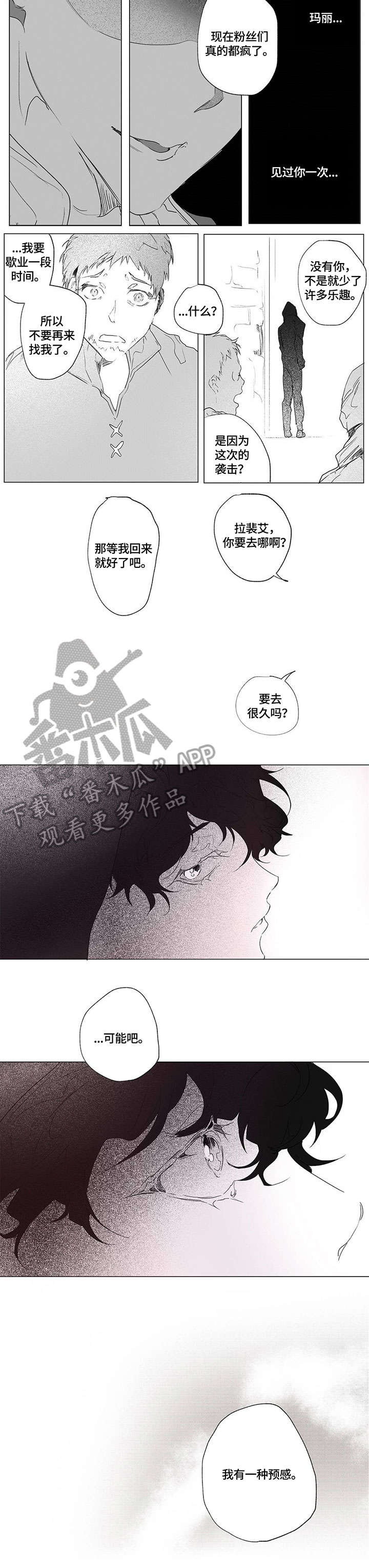 面纱里的影漫画,第4话3图