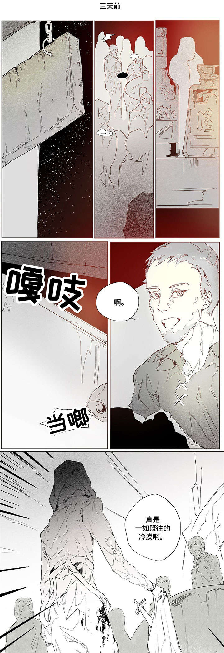 面纱里的影漫画,第1话3图