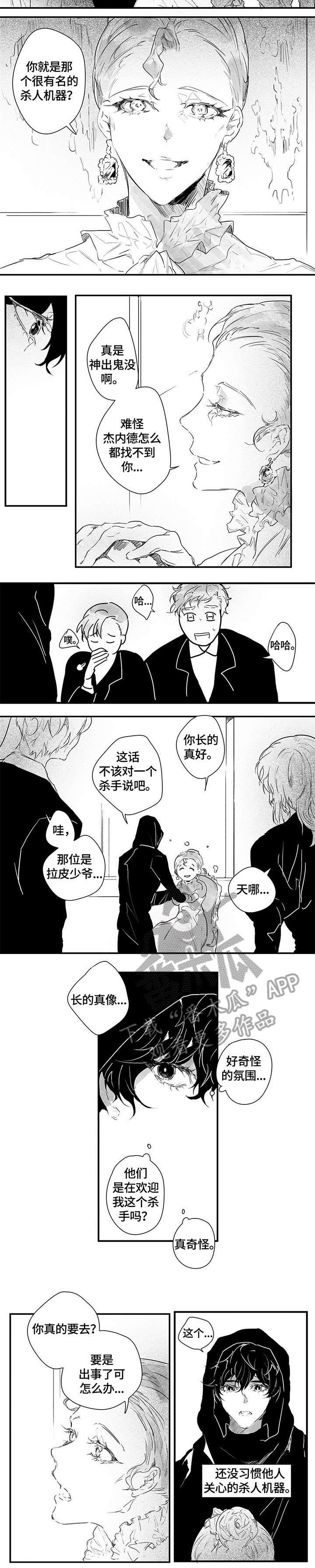 面纱里的影漫画,第10话4图