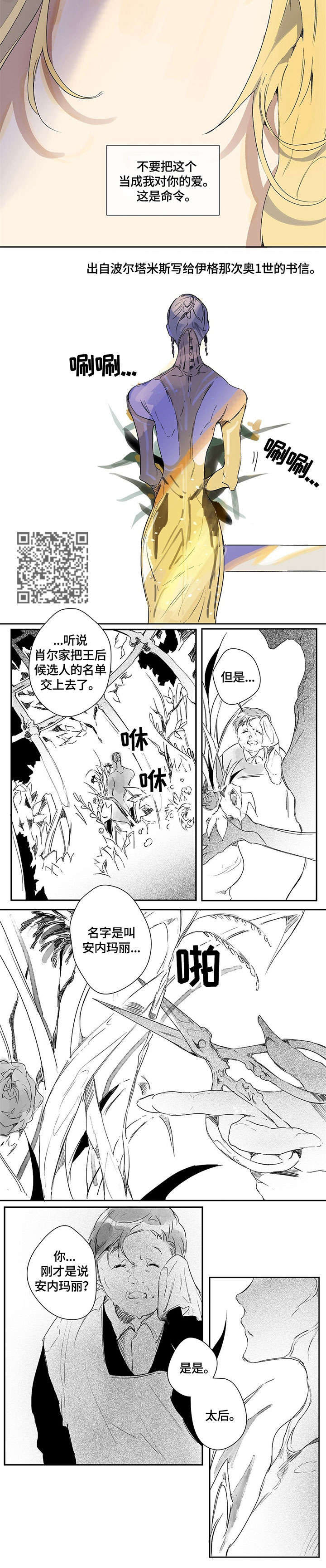 面纱里的影漫画,第8话4图