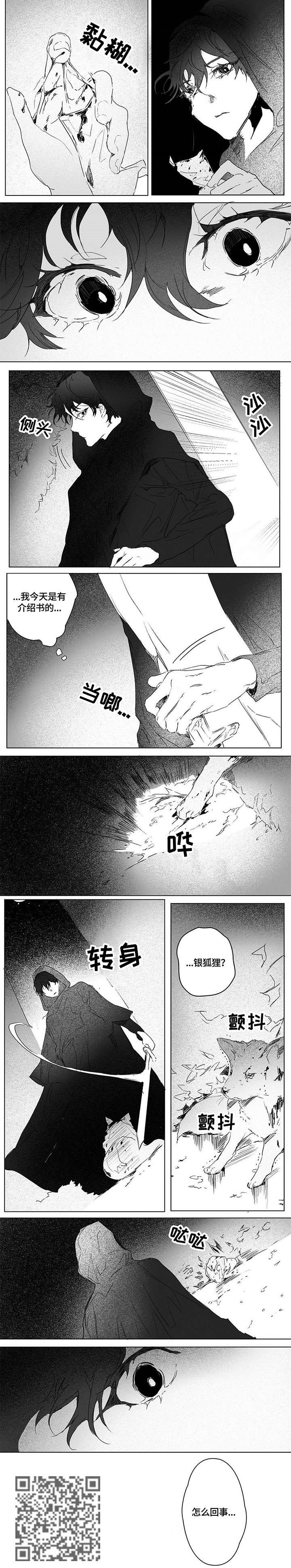 面纱里的影漫画,第4话2图