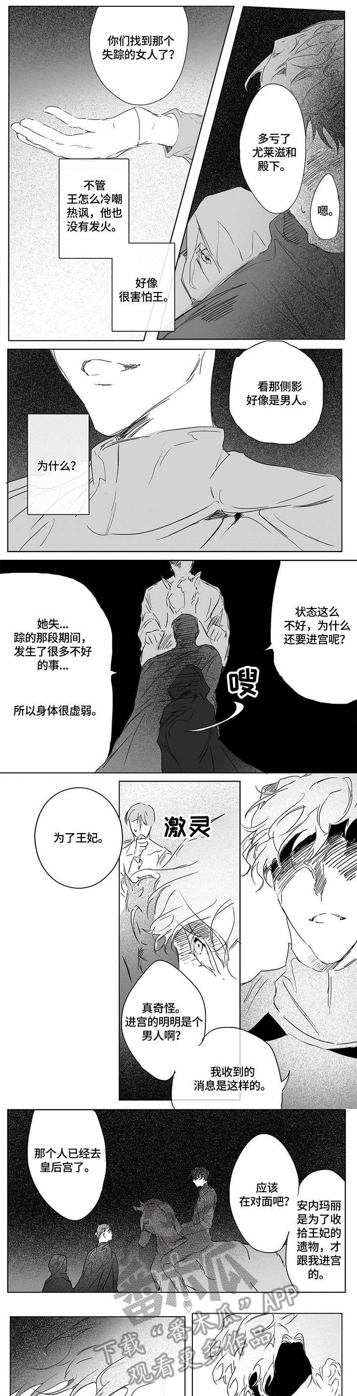 面纱里的影漫画,第5话3图