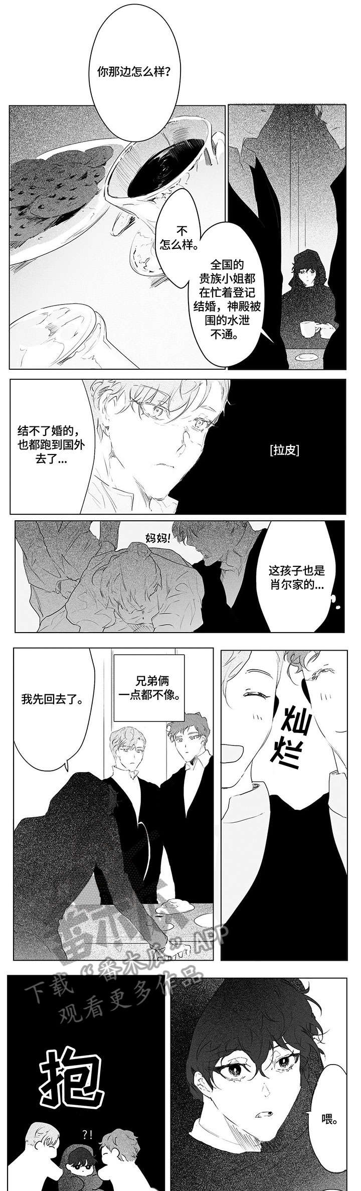 面纱里的影漫画,第7话1图