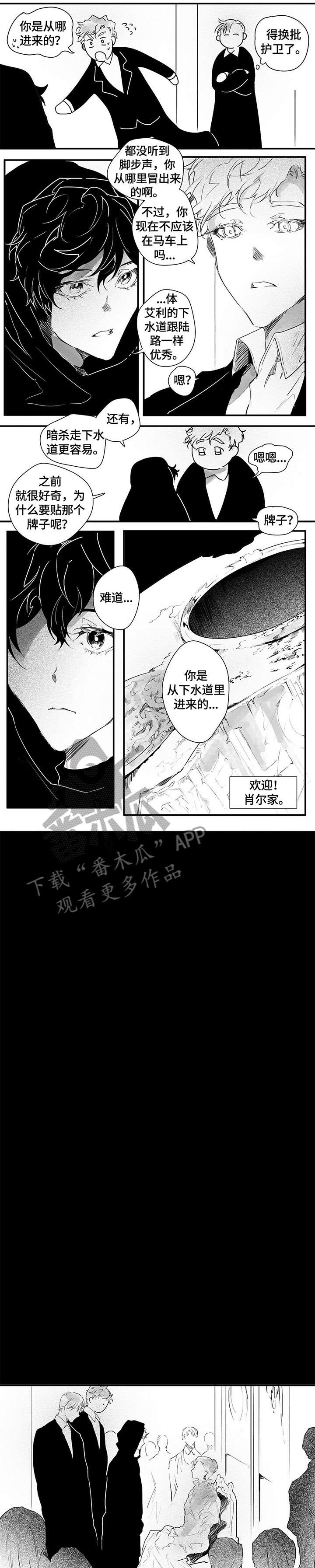 面纱里的影漫画,第10话3图