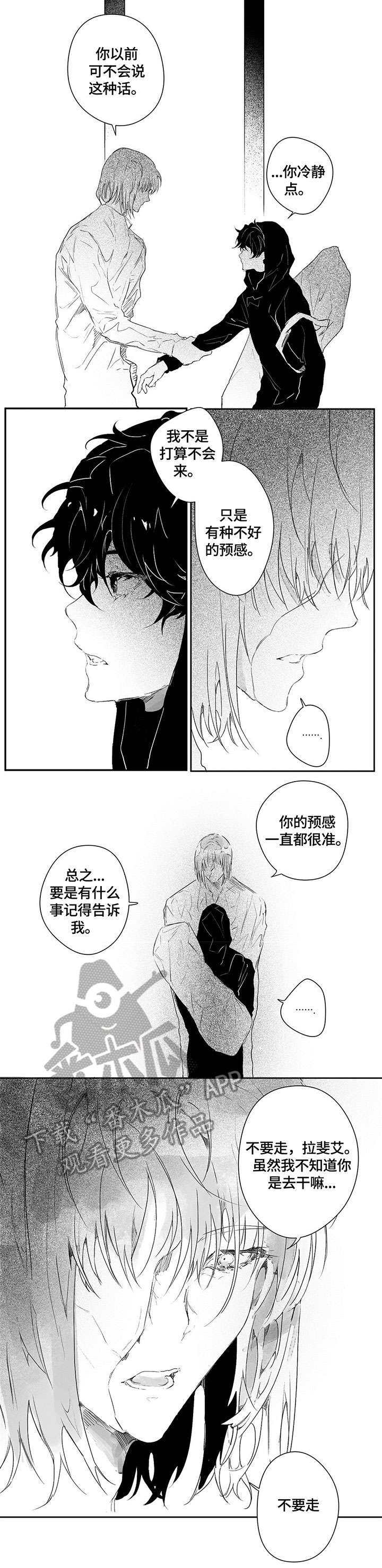 面纱里的影漫画,第9话3图