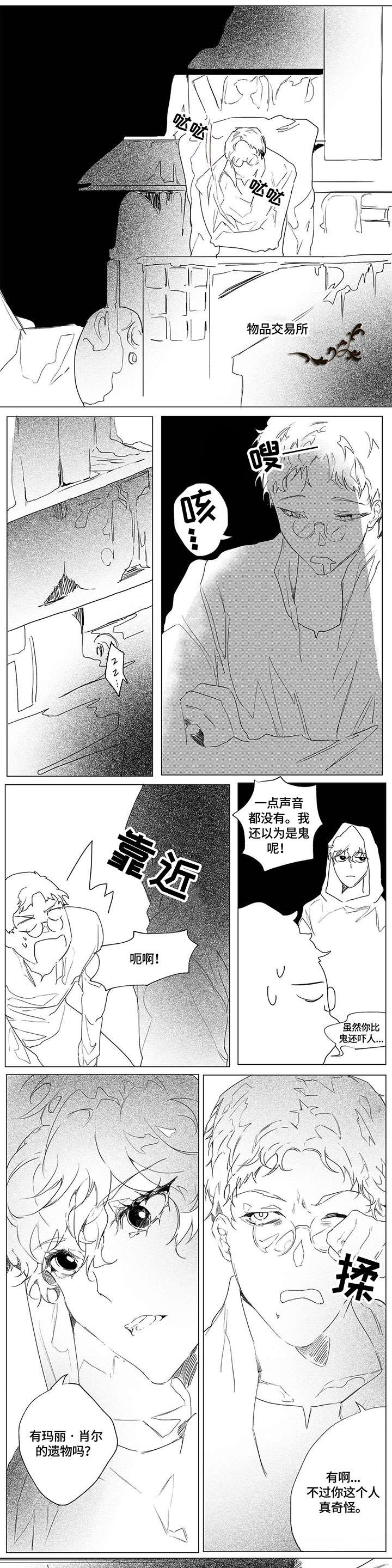 面纱里的影漫画,第3话1图